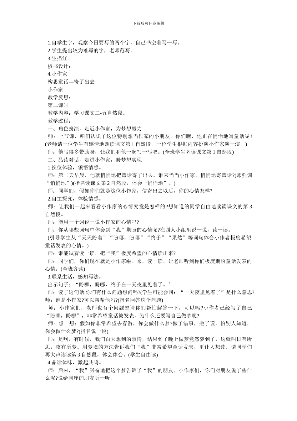 小学一年级语文《小作家》课件_第2页