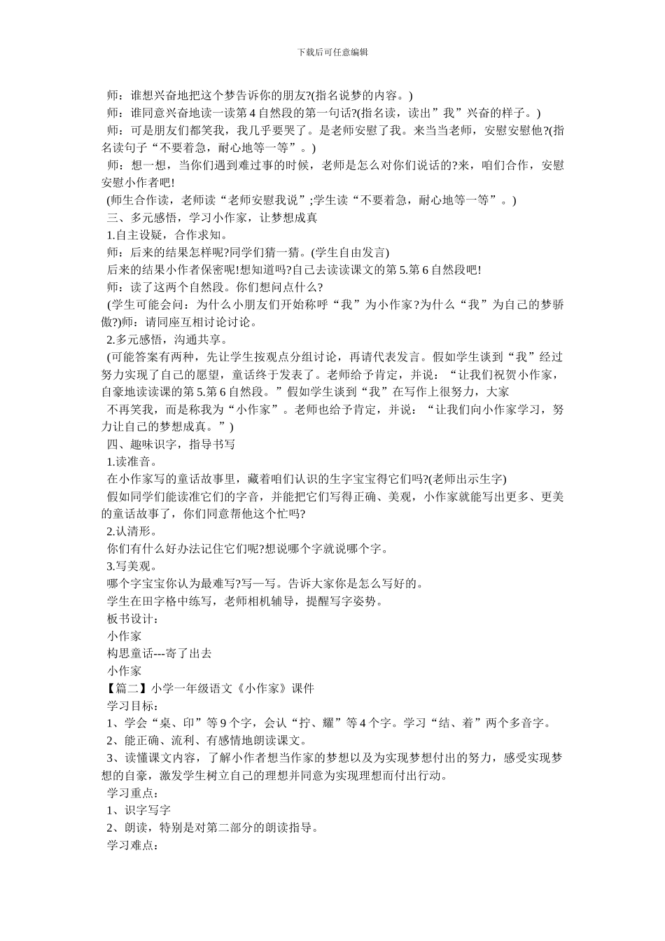 小学一年级语文《小作家》课件_第3页