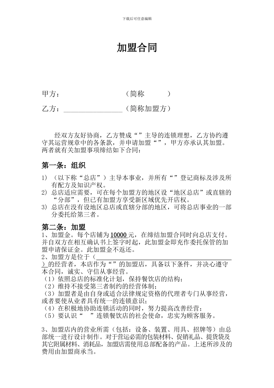 小吃加盟合同范本1_第1页