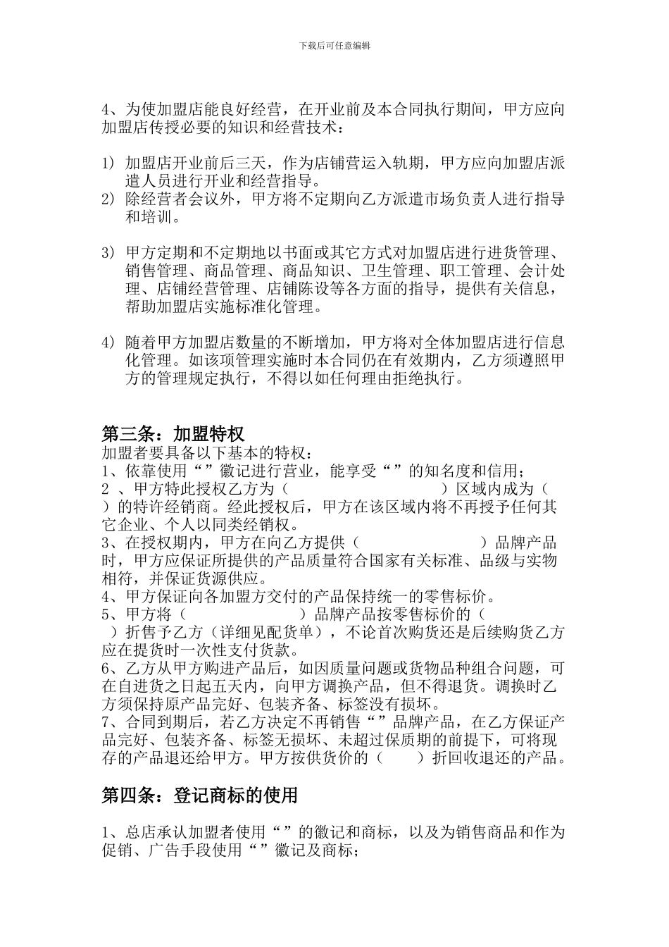 小吃加盟合同范本1_第2页