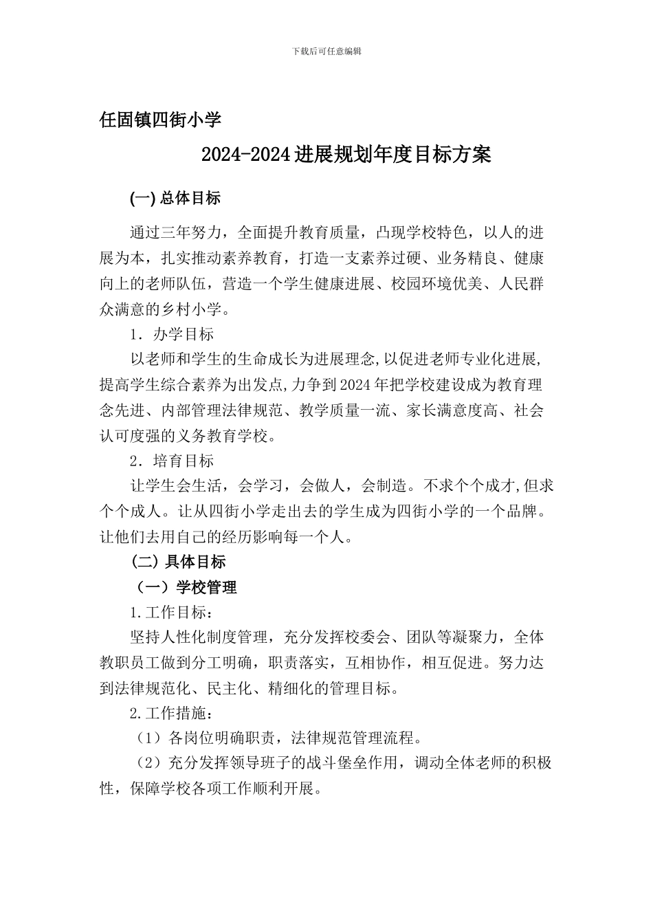 小学三年发展规划与分年度目标方案_第1页