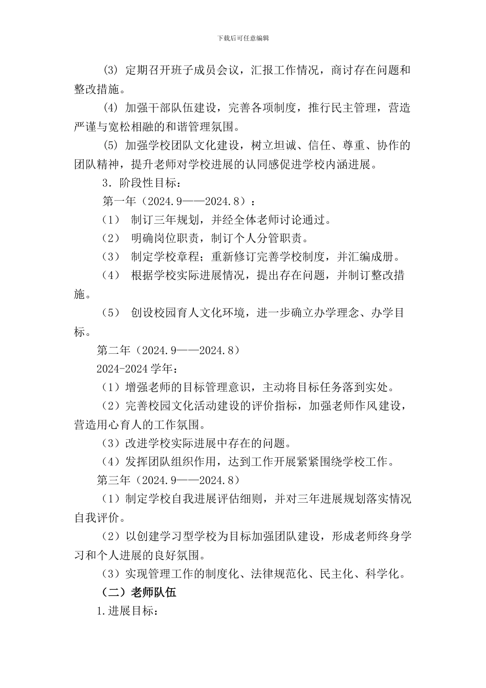 小学三年发展规划与分年度目标方案_第2页