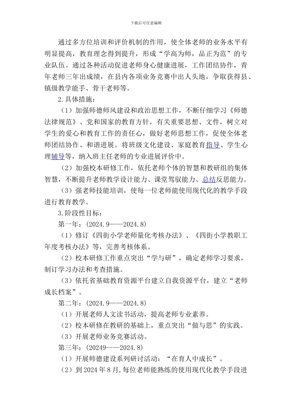 小学三年发展规划与分年度目标方案_第3页