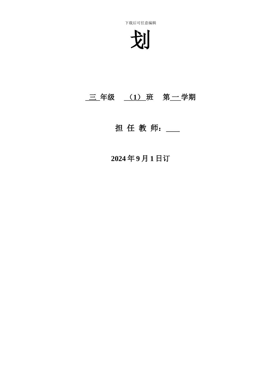 小学三年级上册体育教学计划_第2页