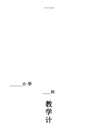 小学三年级上册体育教学计划
