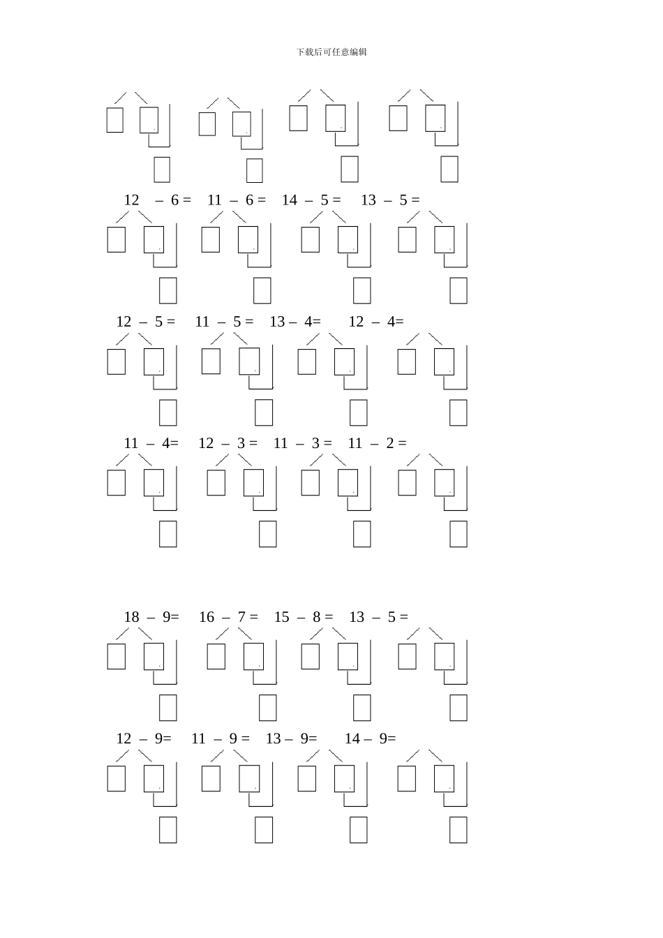 小学一年级破十法练习题_第2页