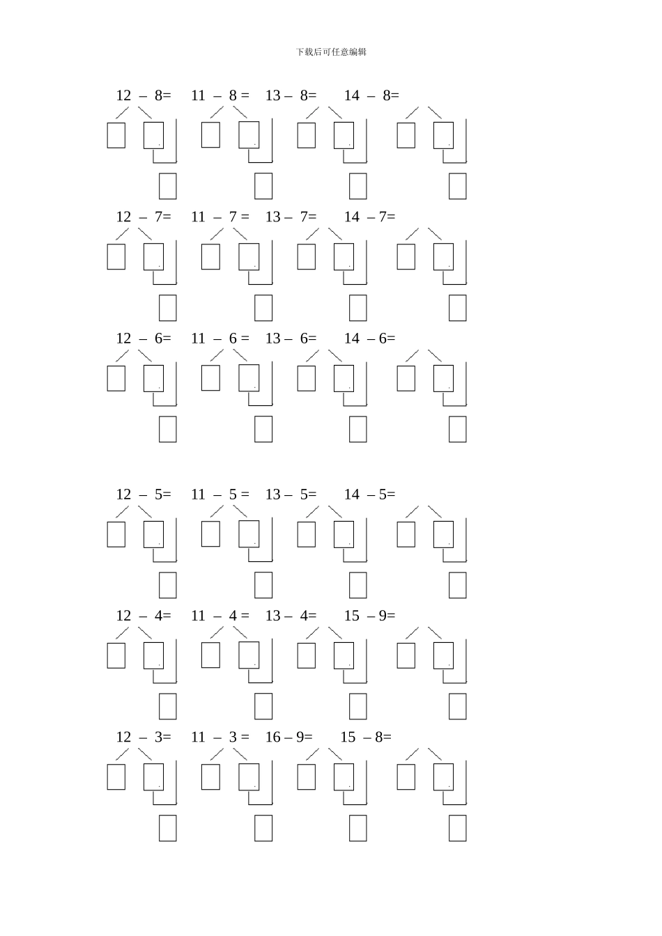 小学一年级破十法练习题_第3页