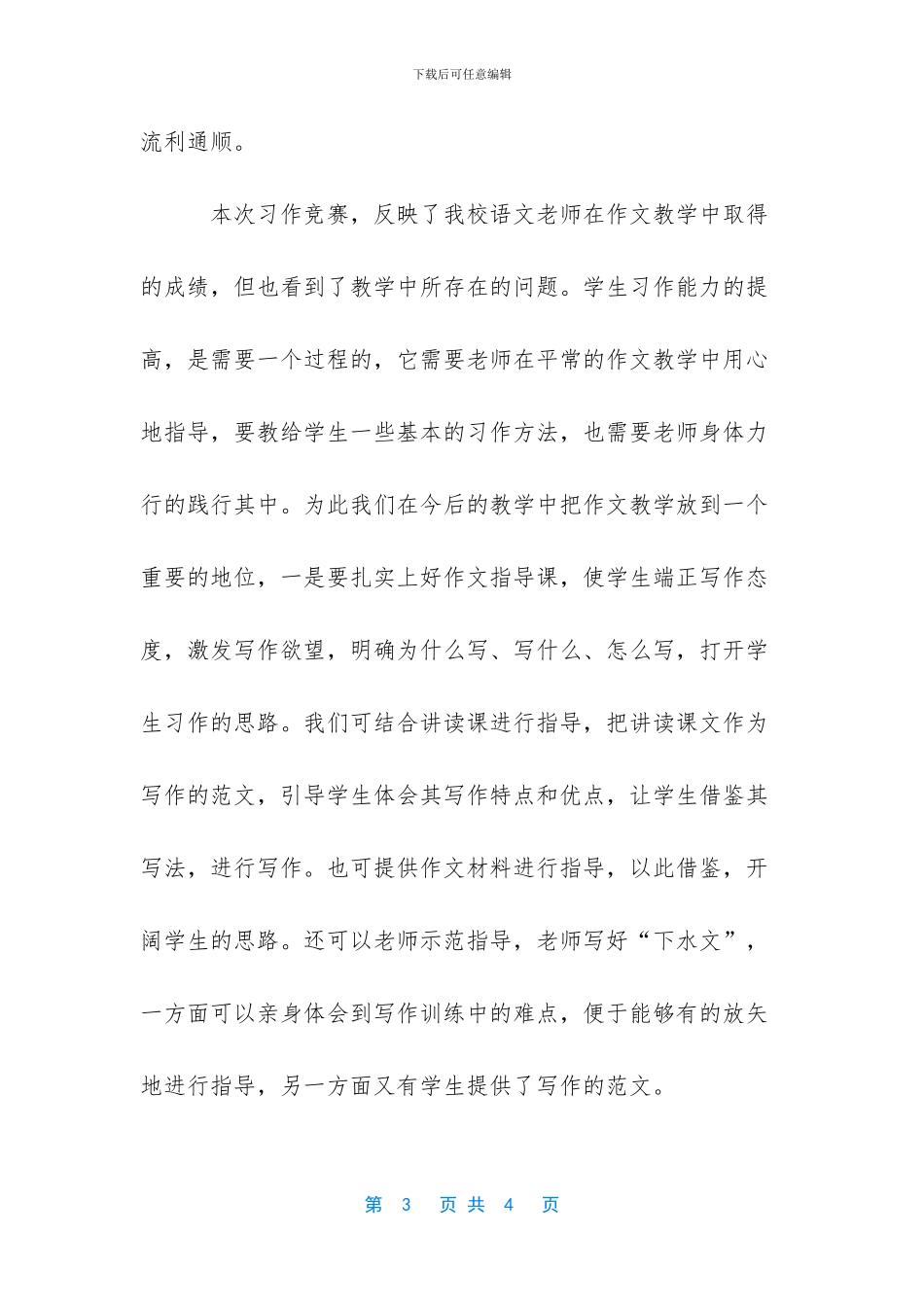 小学三年级作文100字(1)_第3页
