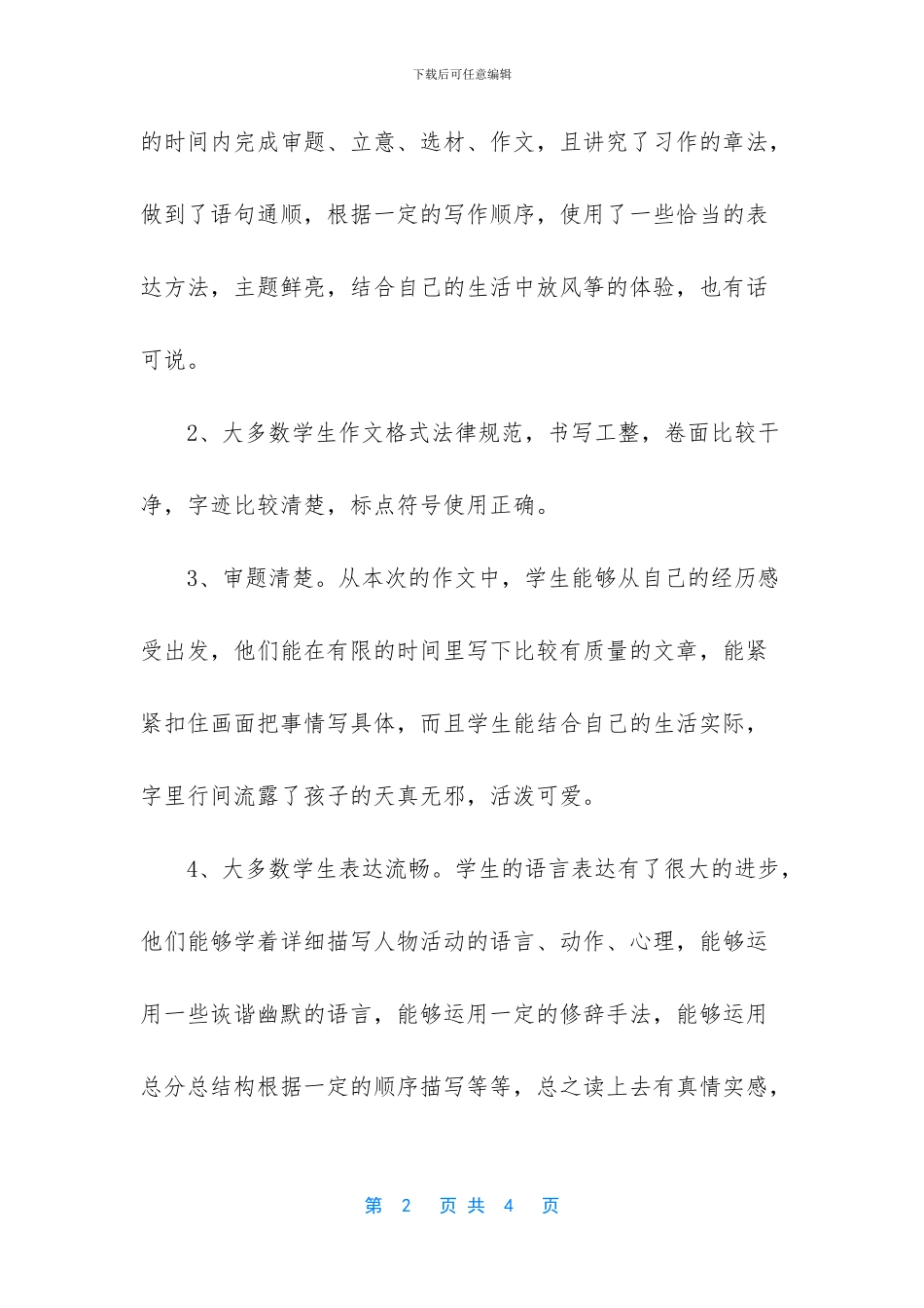 小学三年级作文100字_第2页