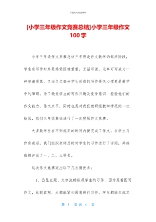 小学三年级作文100字