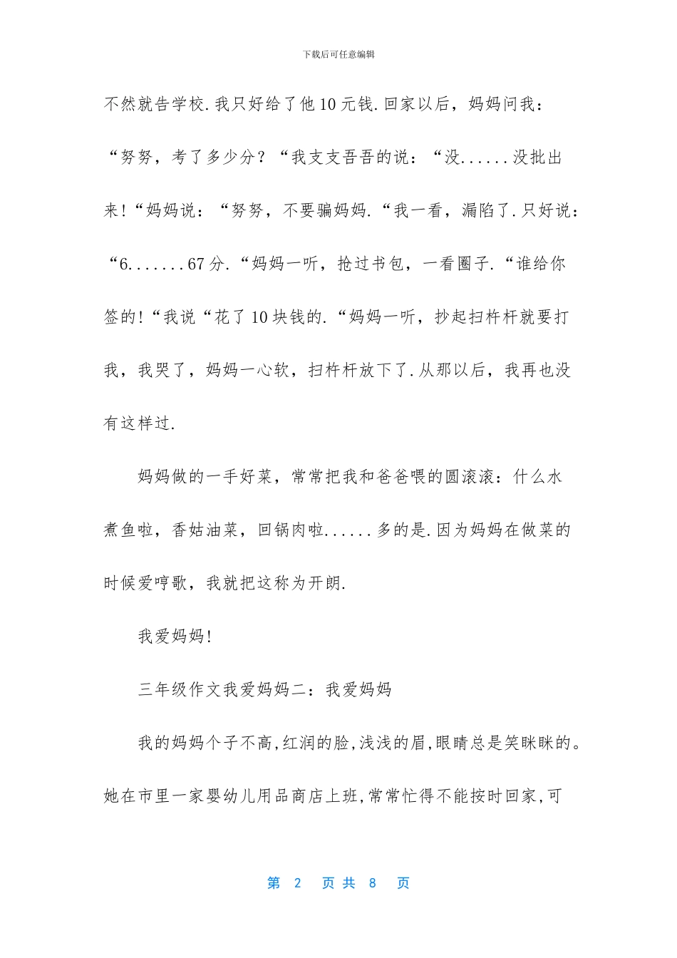 小学三年级作文300字(1)_第2页