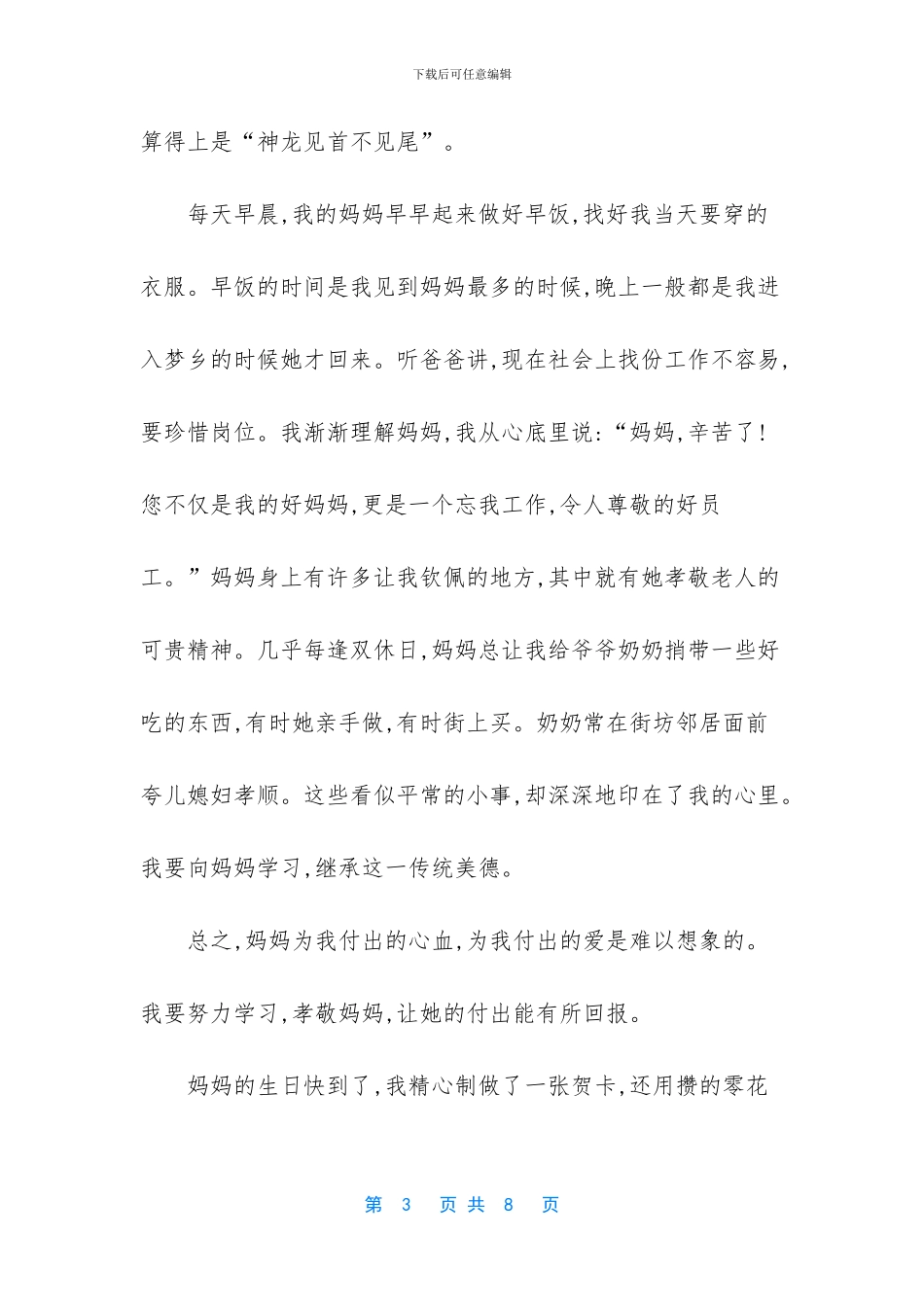 小学三年级作文300字(1)_第3页