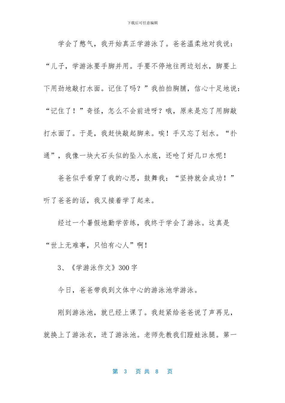 小学三年级作文学游泳(1)_第3页