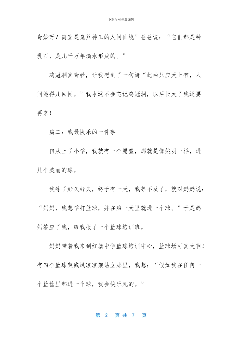 小学三年级作文一件开心的事(1)_第2页