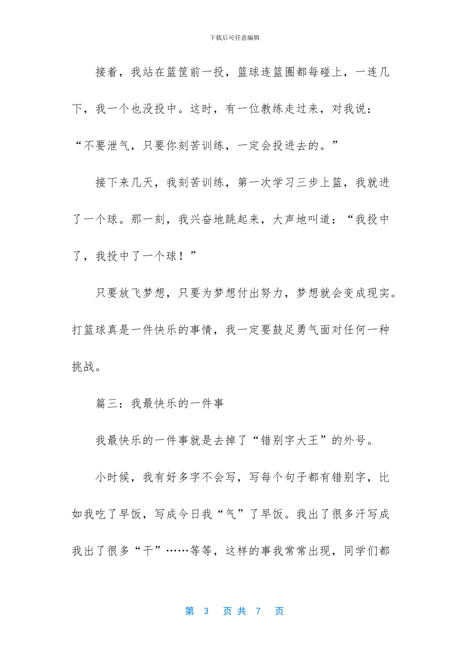 小学三年级作文一件开心的事(1)_第3页