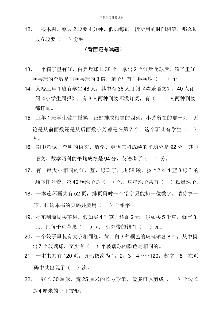 小学三年级数学竞赛试卷及答案-2024.1_第2页