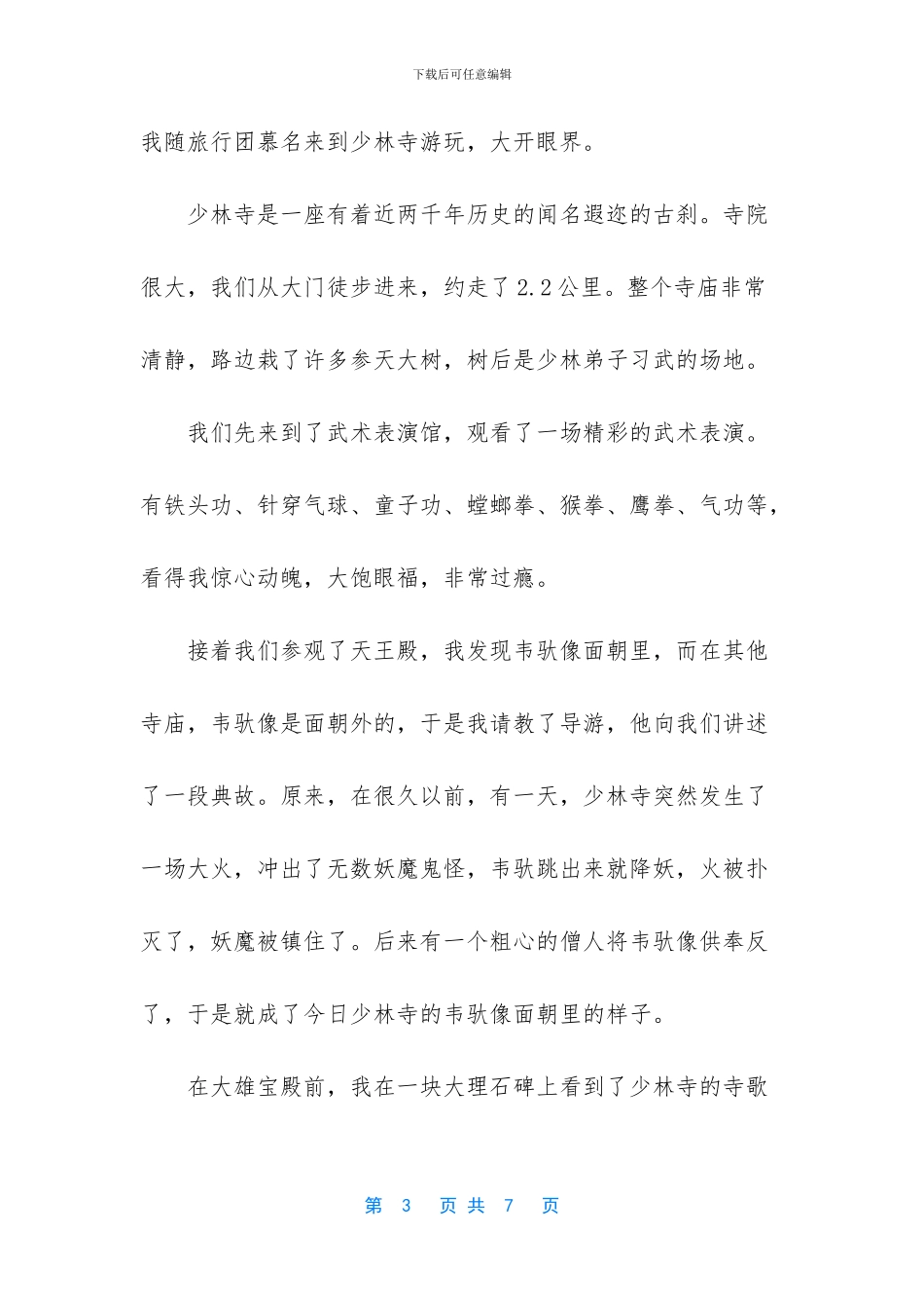 小学三年级旅游作文(1)_第3页