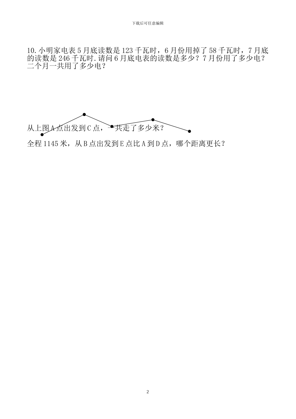 小学三年级数学应用题大全-2_第2页