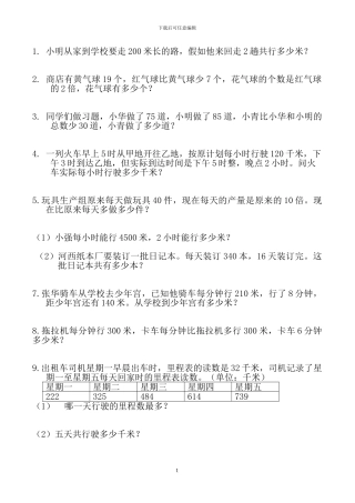小学三年级数学应用题大全-2