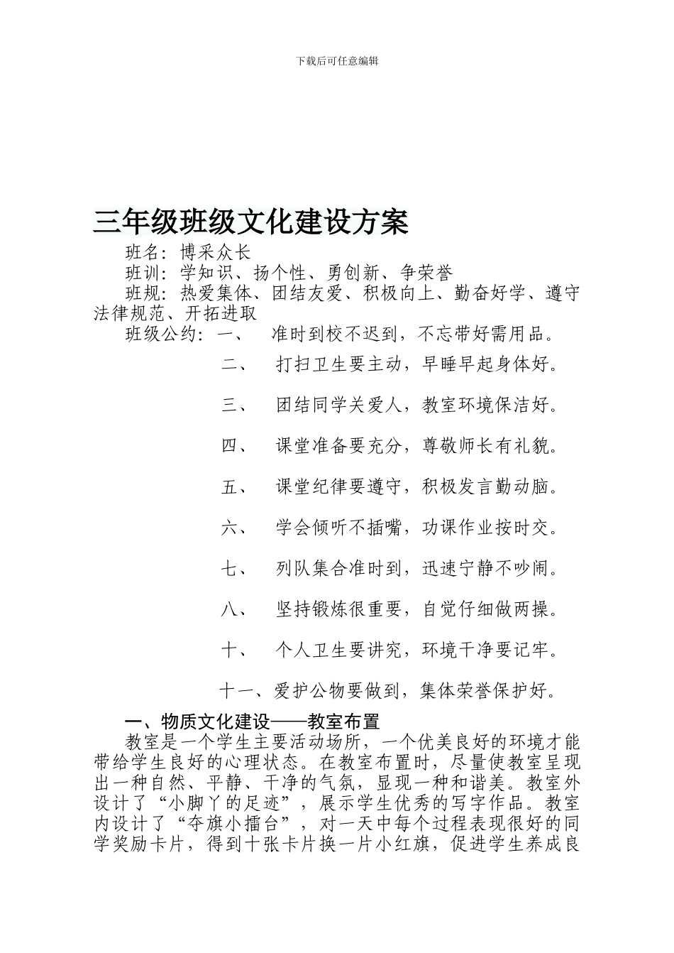 小学三年级班级文化建设方案_第1页