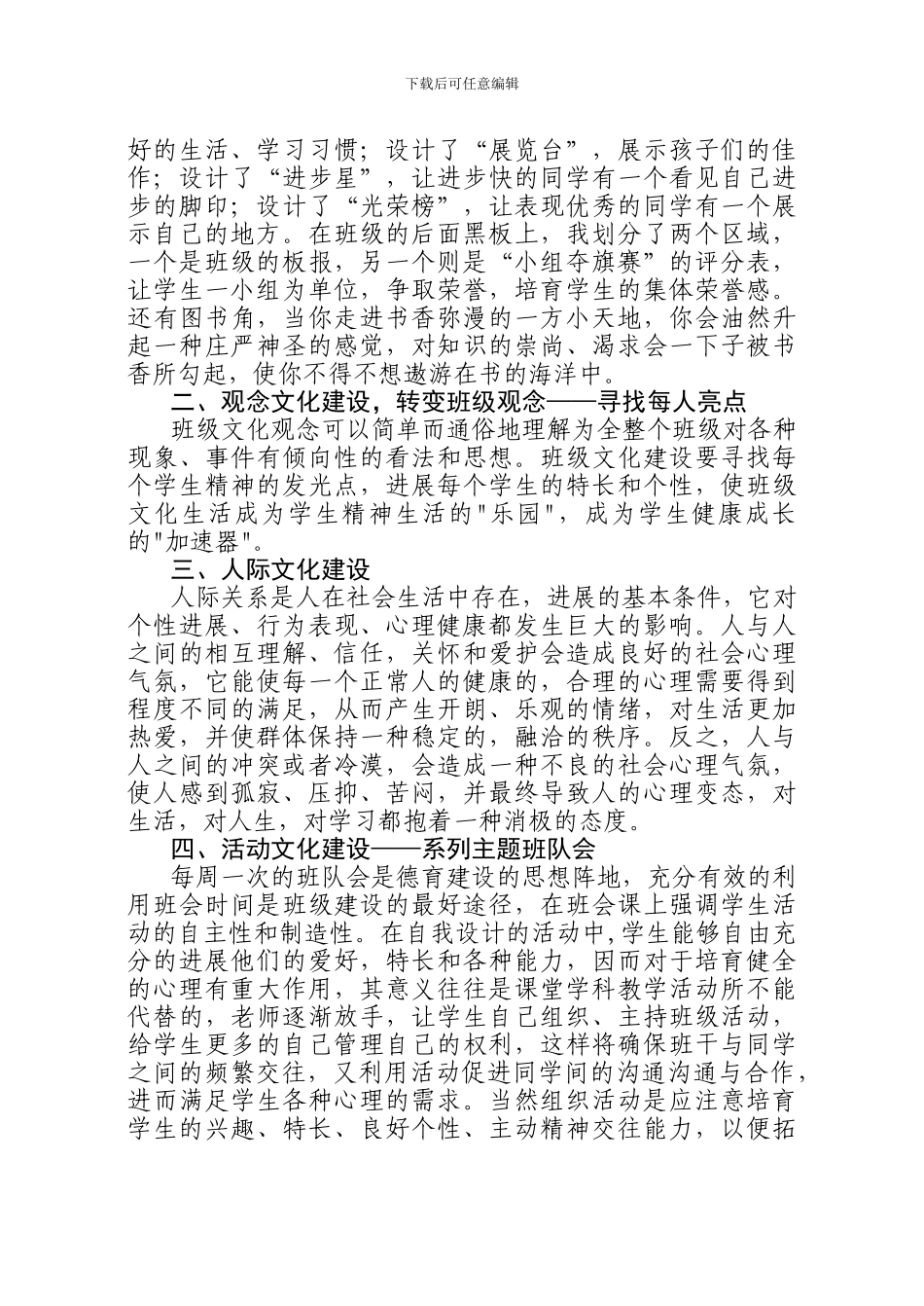 小学三年级班级文化建设方案_第2页