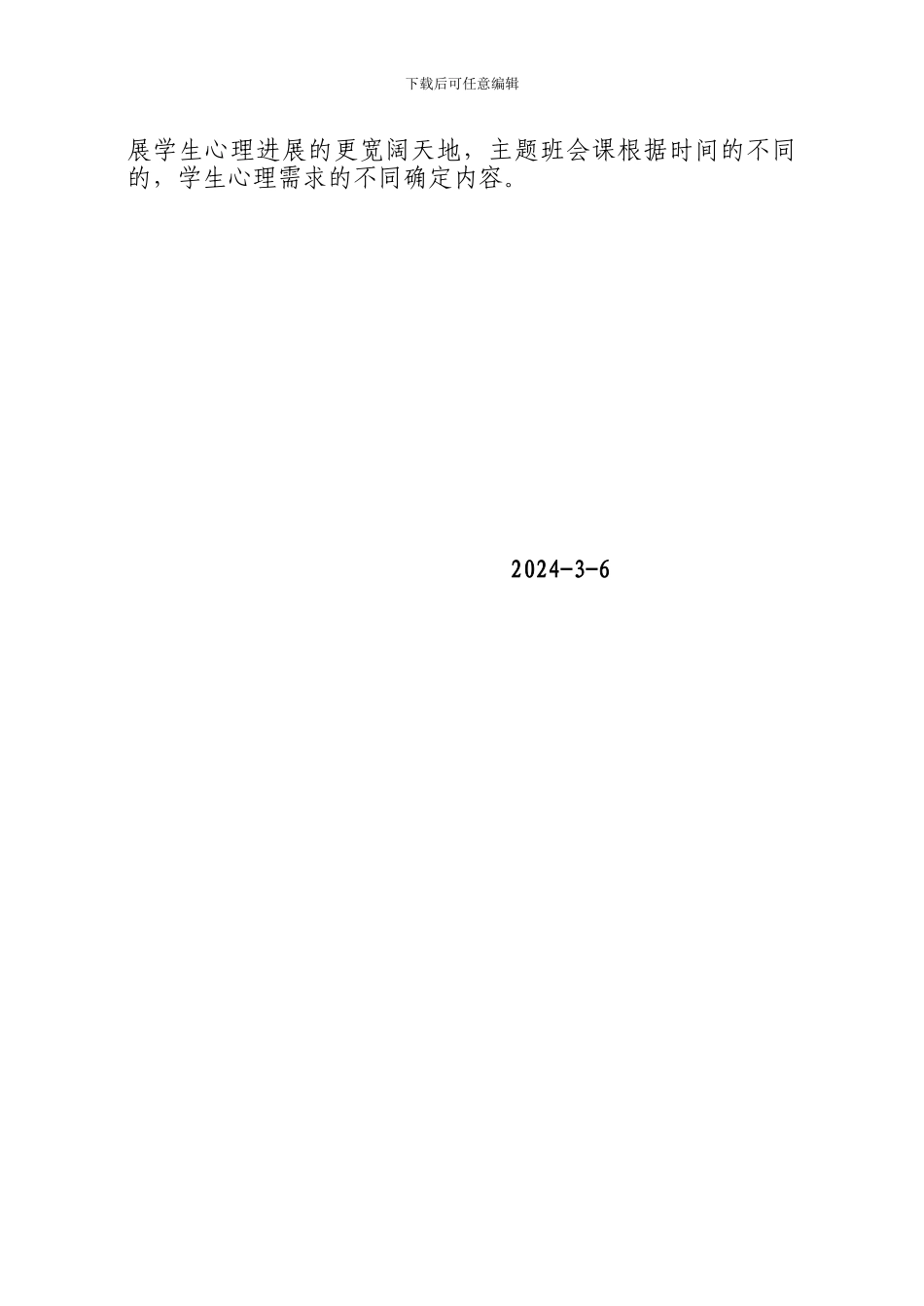 小学三年级班级文化建设方案_第3页