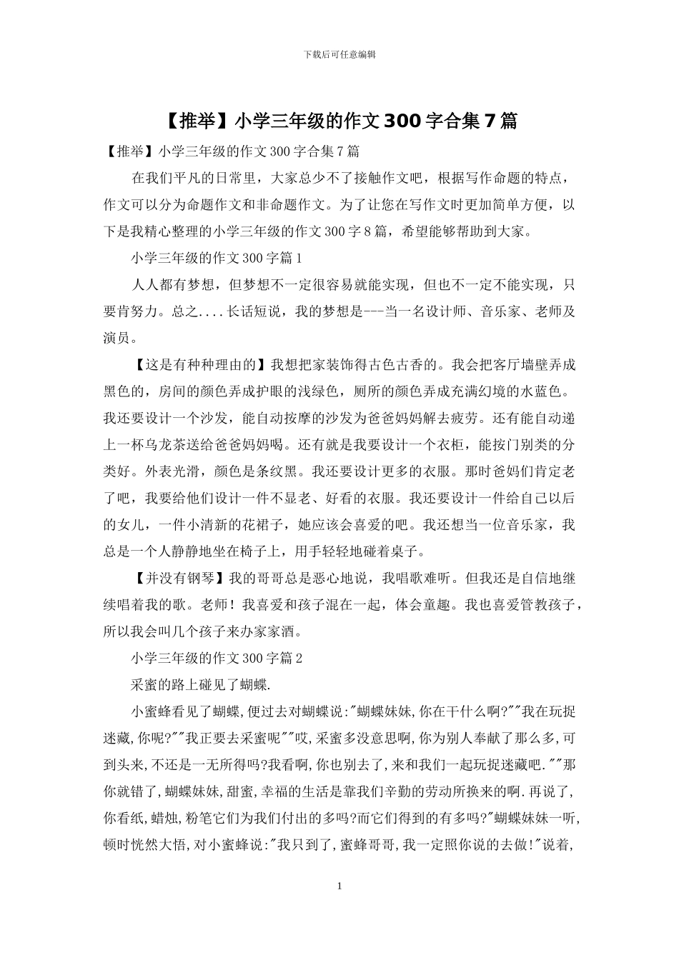 小学三年级的作文300字合集7篇_第1页