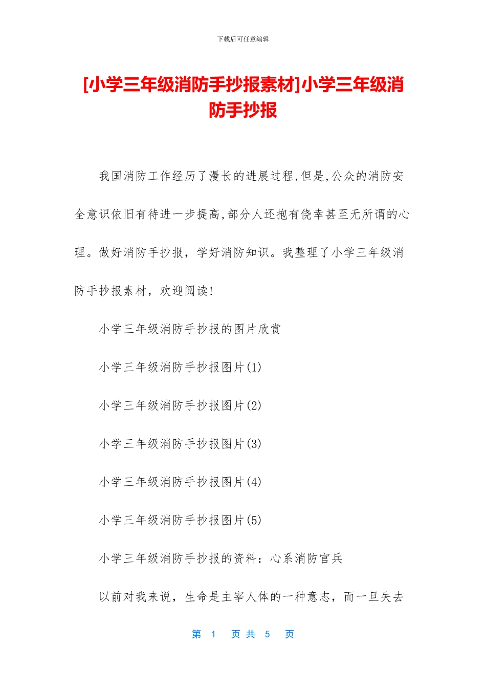 小学三年级消防手抄报_第1页