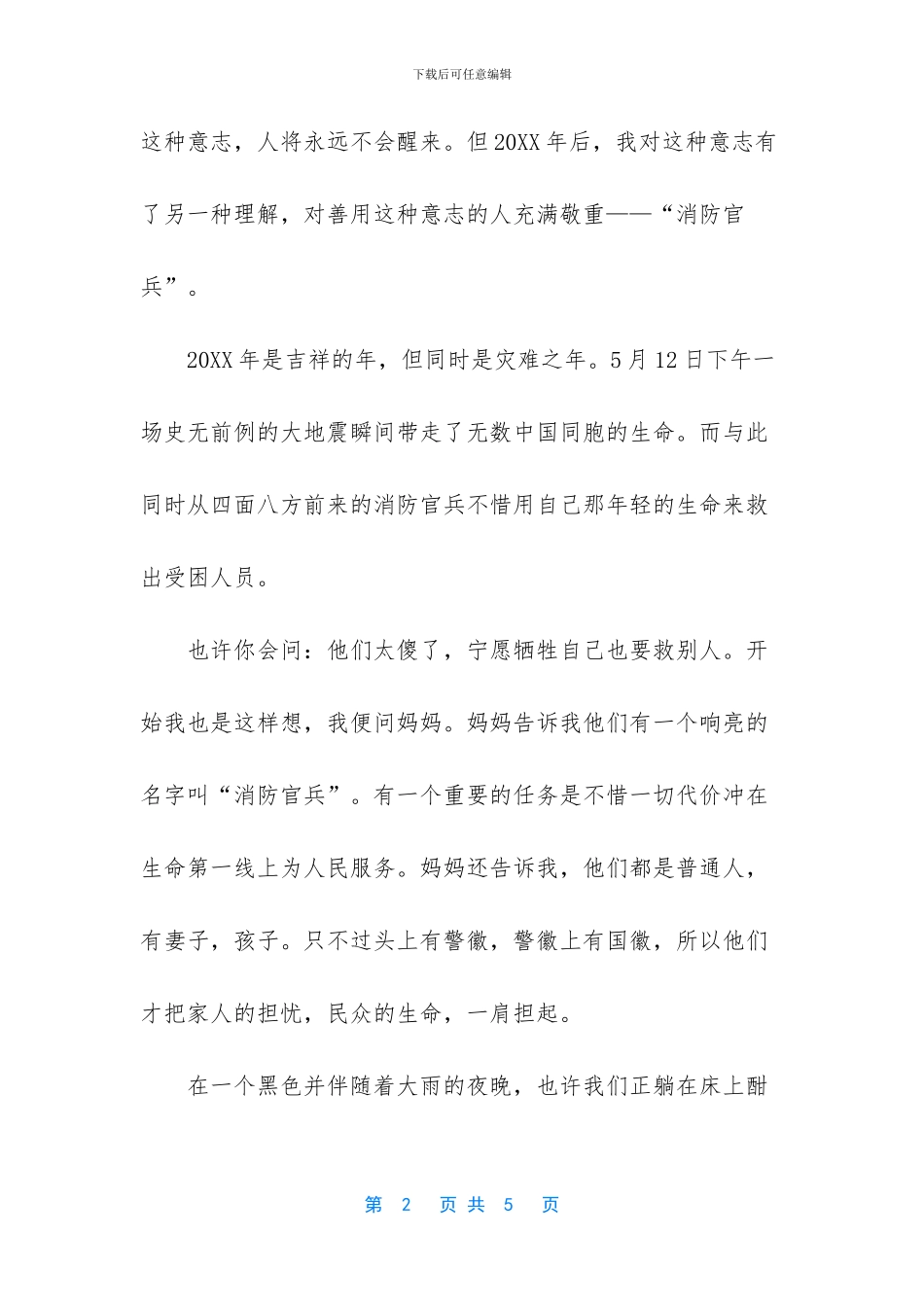 小学三年级消防手抄报_第2页