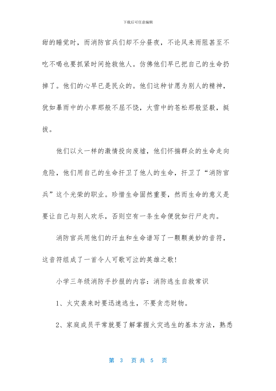 小学三年级消防手抄报_第3页