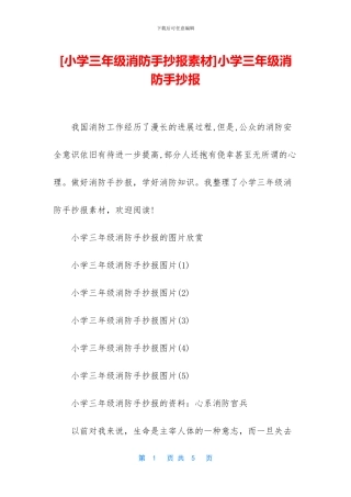 小学三年级消防手抄报