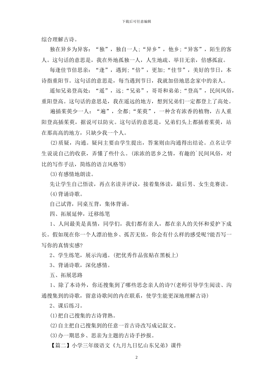 小学三年级语文《九月九日忆山东兄弟》课件_第2页