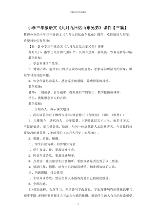 小学三年级语文《九月九日忆山东兄弟》课件