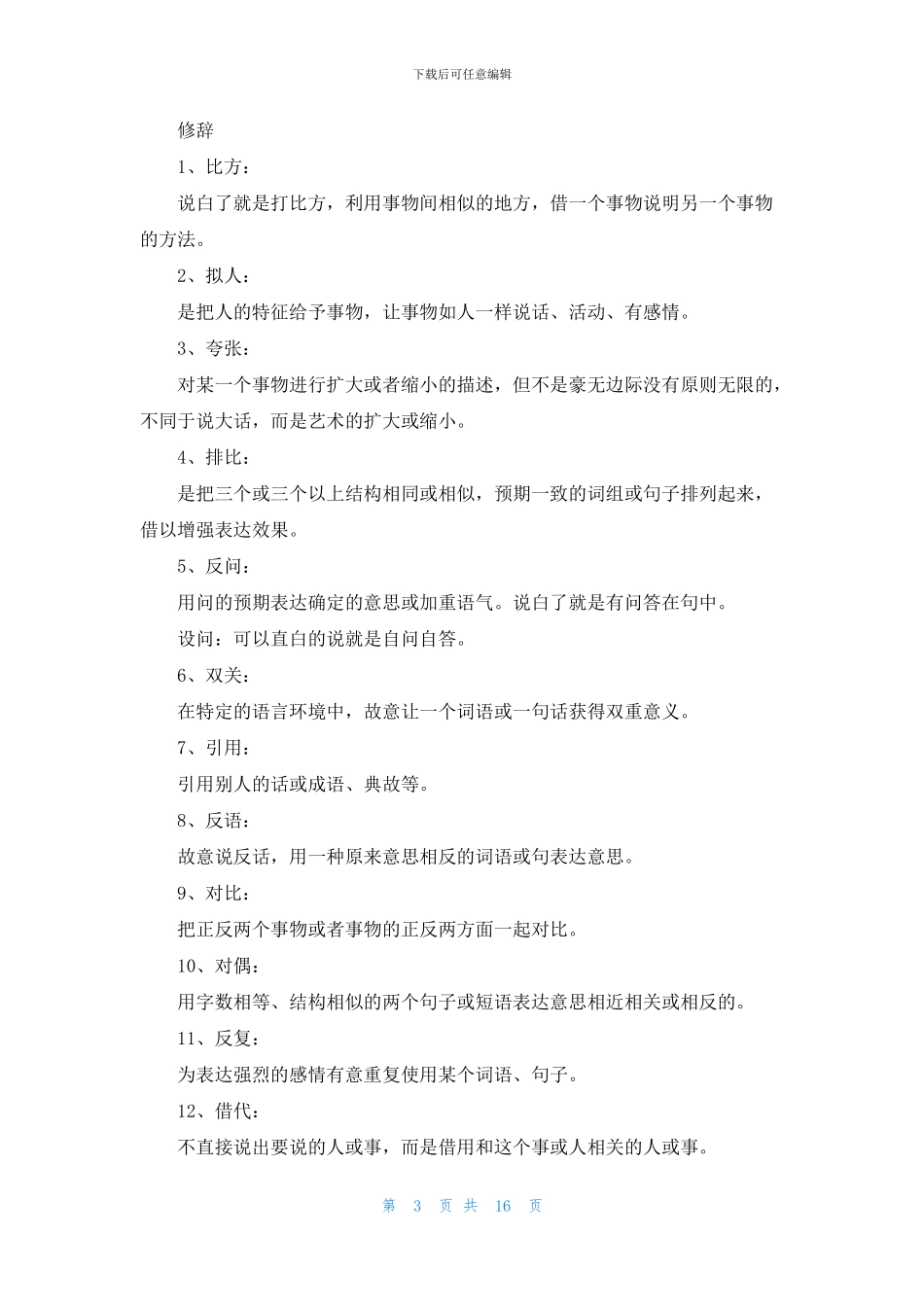 小学三年级语文学习、复习资料汇总_第3页