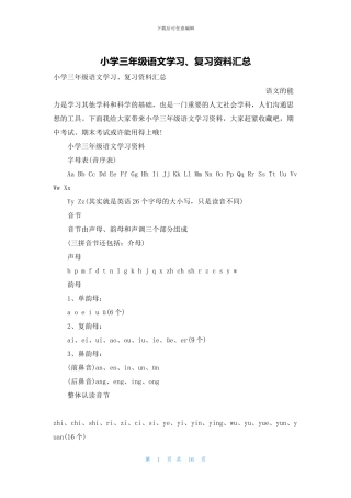 小学三年级语文学习、复习资料汇总