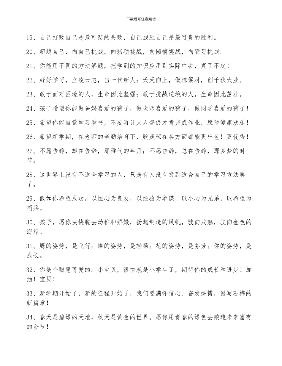 小学一年级入学祝福语简短_第2页