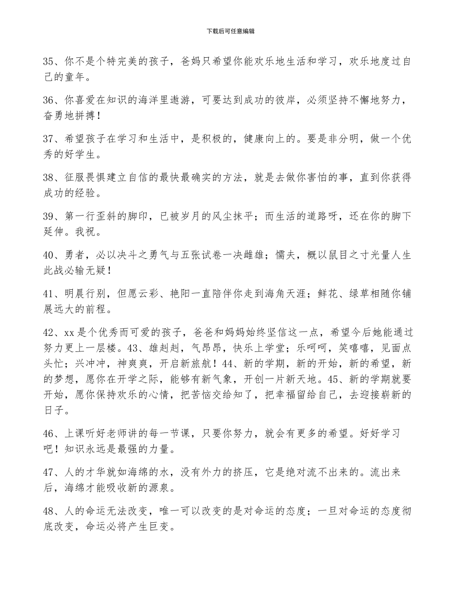 小学一年级入学祝福语简短_第3页