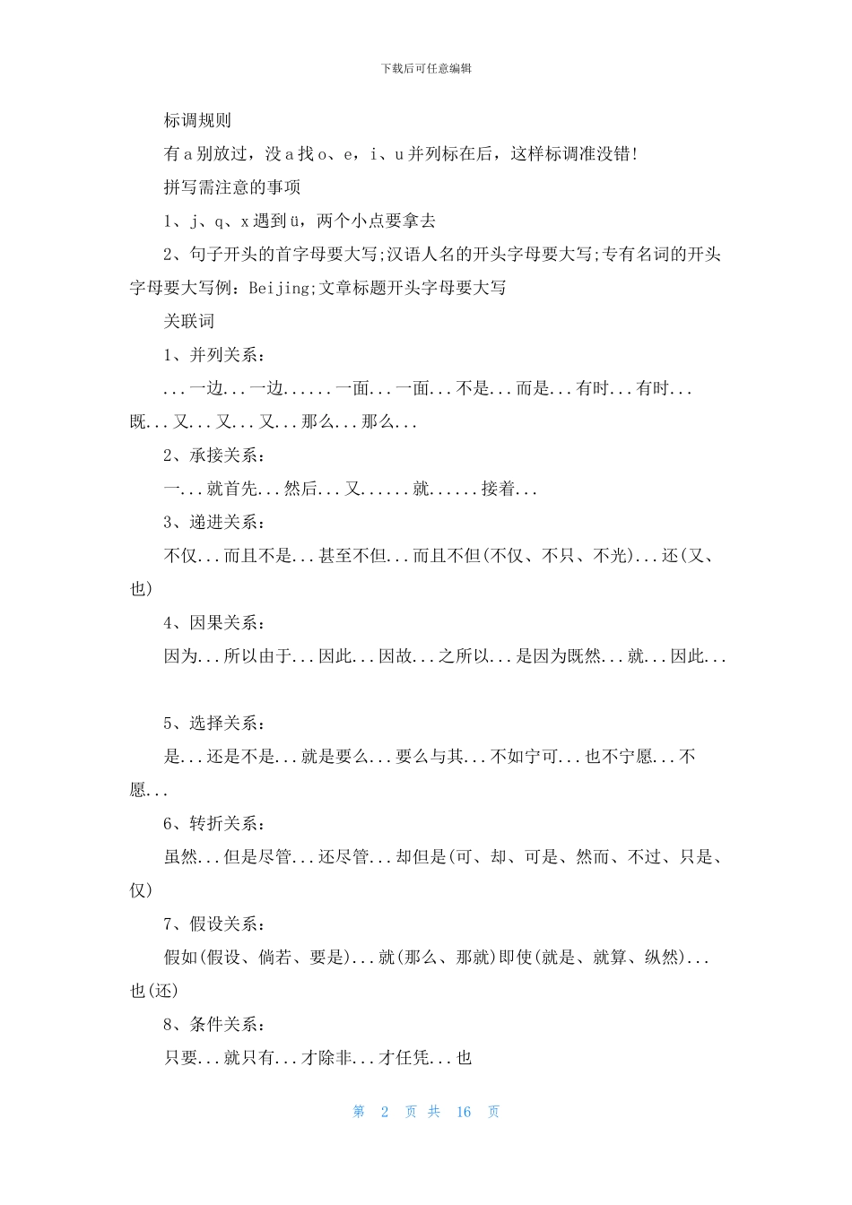 小学三年级语文学习、复习资料汇总(1)_第2页