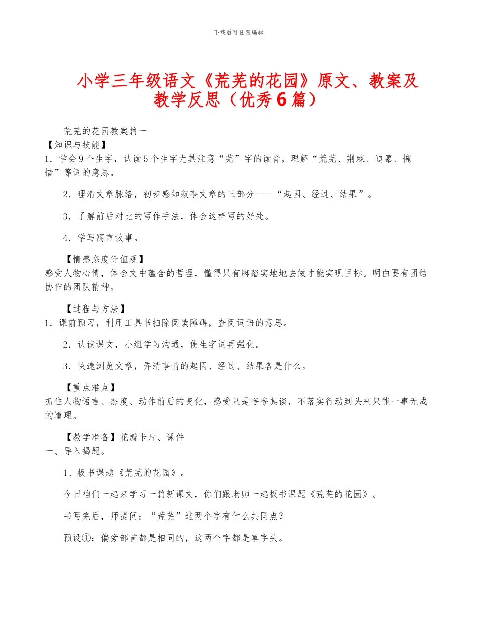 小学三年级语文《荒芜的花园》原文、教案及教学反思_第1页