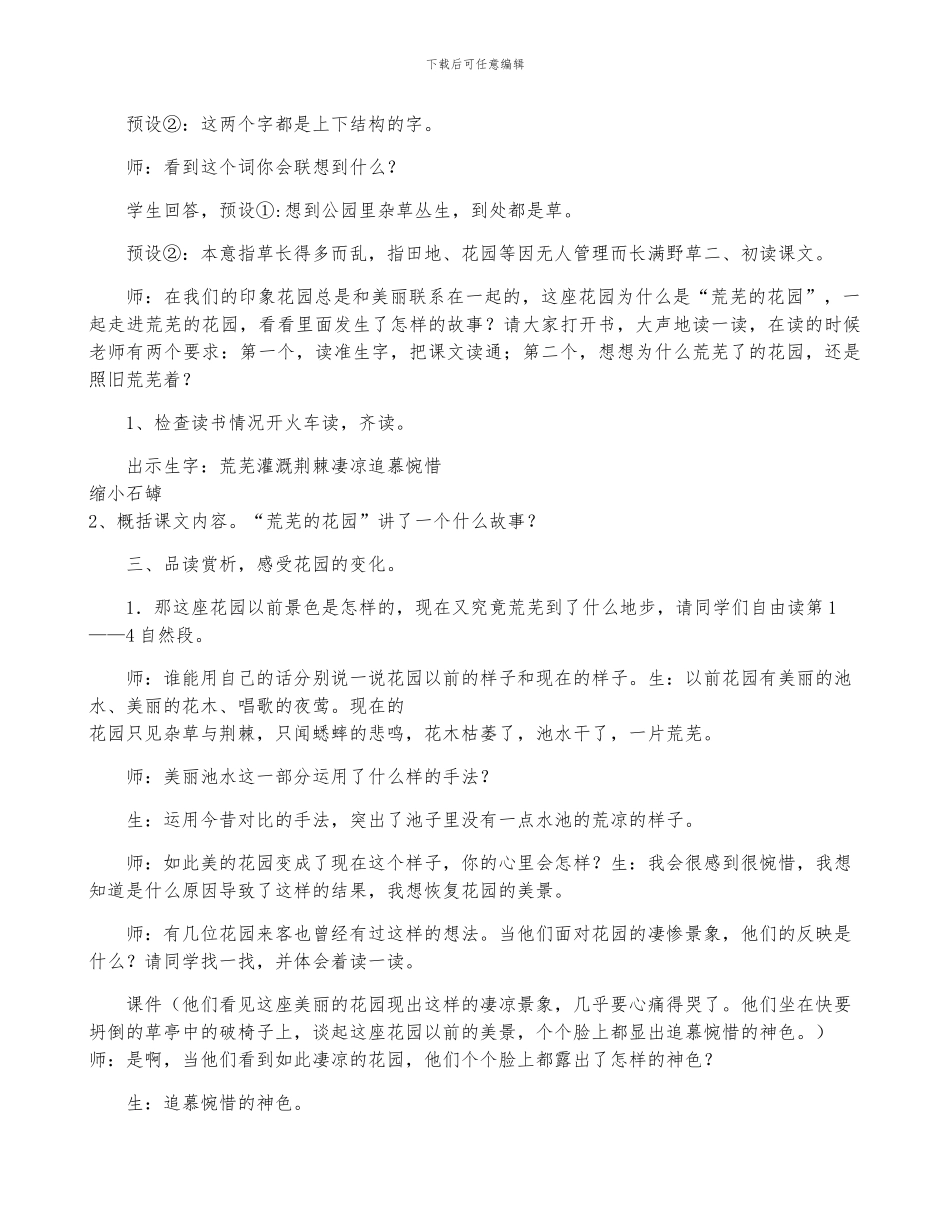 小学三年级语文《荒芜的花园》原文、教案及教学反思_第2页
