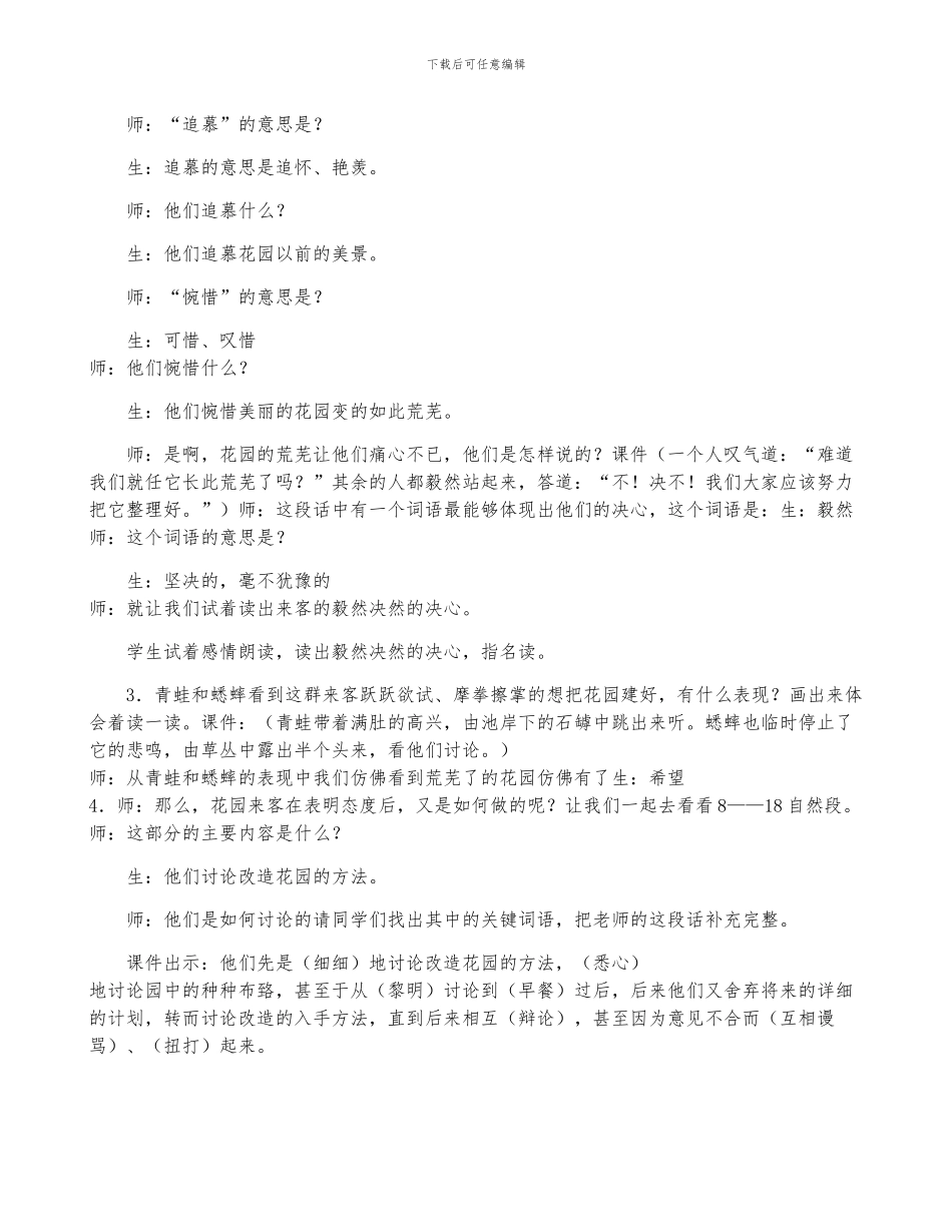 小学三年级语文《荒芜的花园》原文、教案及教学反思_第3页