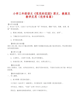 小学三年级语文《荒芜的花园》原文、教案及教学反思