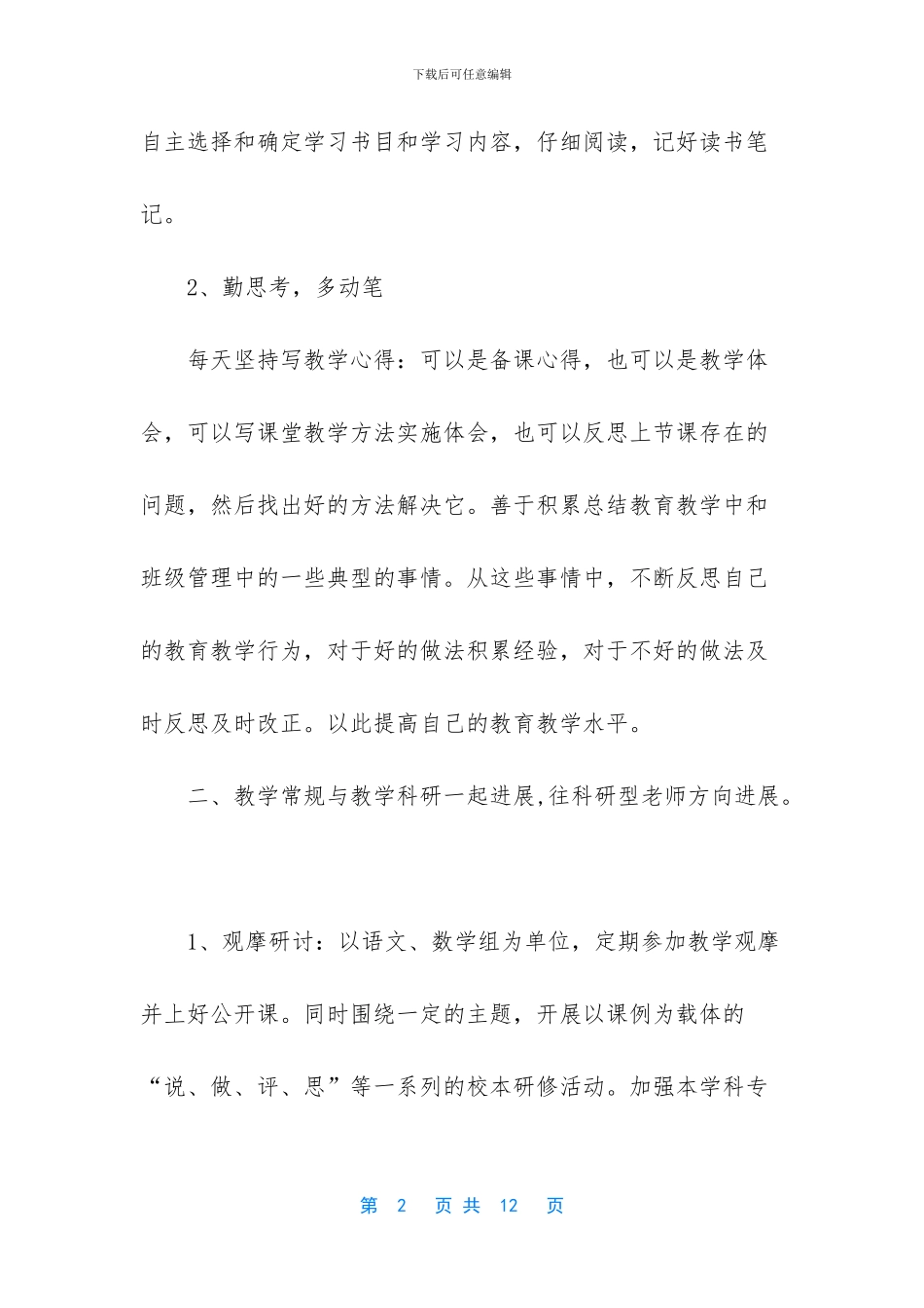 小学个人校本研修总结_第2页