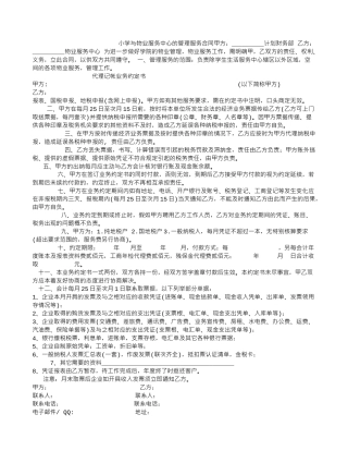 小学与物业服务中心的管理服务合同