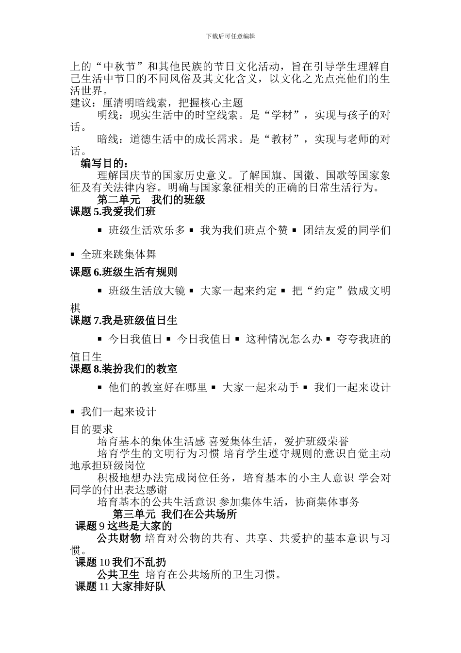 小学二年级上册《道德与法治》教材解读分析_第2页
