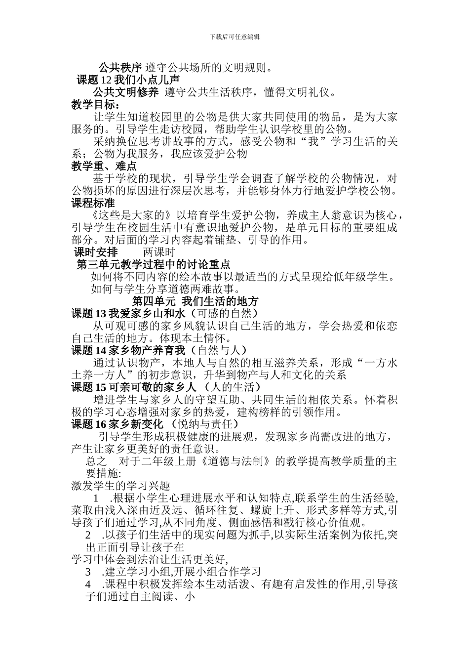 小学二年级上册《道德与法治》教材解读分析_第3页