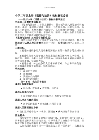 小学二年级上册《道德与法治》教材解读分析