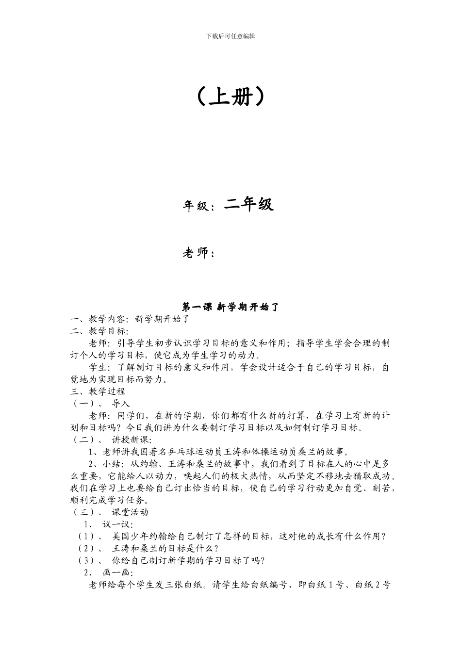 小学二年级上册心理健康教案全册_第2页