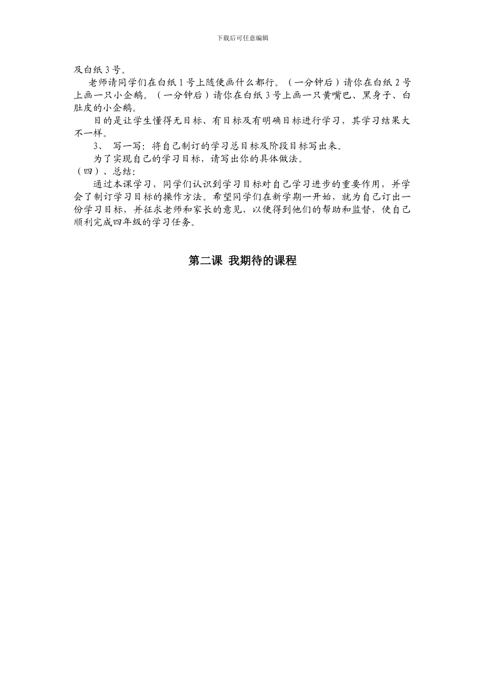 小学二年级上册心理健康教案全册_第3页
