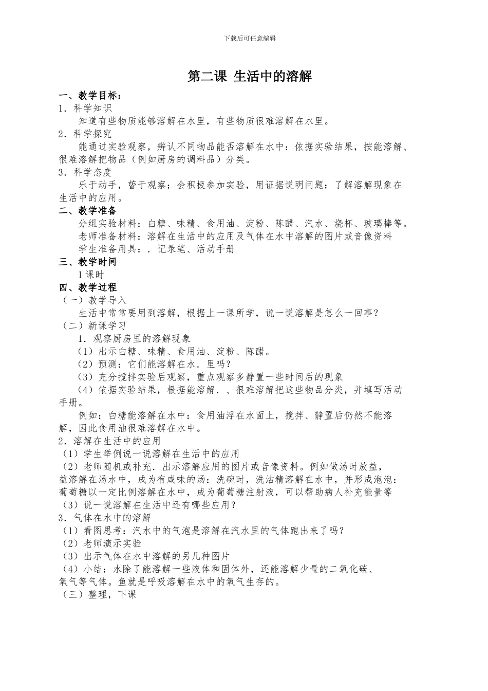 小学二年级上册科学全册教案_第2页